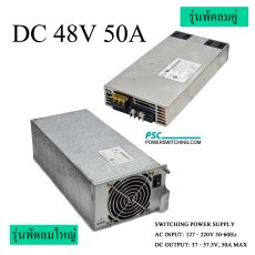 สวิทชิ่ง 48V/50A แอมป์ กำลังไฟ 3,000W สำหรับมอเตอร์ ปั๊มน้ำ ผสมไฟโซล่าเซล์ ปรับแรงดันได้ 37-57V Switching Power Supply