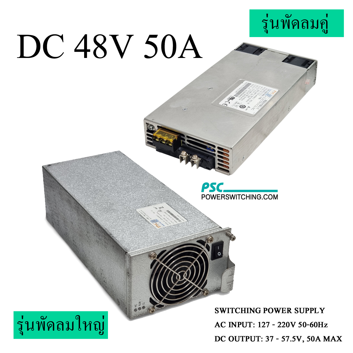 สวิทชิ่ง 48V/50A แอมป์ กำลังไฟ 3,000W สำหรับมอเตอร์ ปั๊มน้ำ ผสมไฟโซล่าเซล์ ปรับแรงดันได้ 37-57V Switching Power Supply